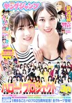 [Young Jump] 2023 No.50 牧野真莉愛 北川莉央 他