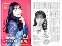 [Young Jump] 2023 No.50 牧野真莉愛 北川莉央 他