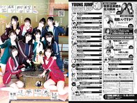 [Young Jump] 2023 No.50 牧野真莉愛 北川莉央 他