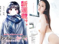 [Young Magazine] 2023 No.49 向井地美音 下谷あゆ 奥村梨穂 ヤニねこ