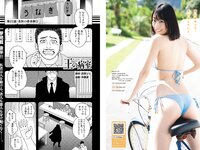 [Young Magazine] 2023 No.49 向井地美音 下谷あゆ 奥村梨穂 ヤニねこ