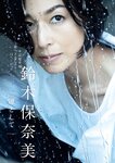 [Weekly Gendai] 週刊現代 2023.10.14 鈴木保奈美 大久保桜子 阪田マリン
