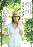 [Weekly Gendai] 週刊現代 2023.10.14 鈴木保奈美 大久保桜子 阪田マリン