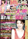週刊大衆 2023年11月13日号