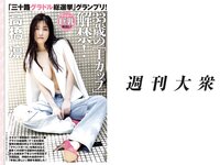 週刊大衆 2023年11月13日号