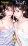 [Photobook] 柊きき＆森ふう花写真集「キセキの双子。」 週プレ PHOTO BOOK