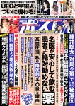 週刊ポスト 2023.10.20 生見愛瑠 松本いちか 恋渕ももな 木村玲衣