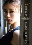 週刊ポスト 2023.10.20 生見愛瑠 松本いちか 恋渕ももな 木村玲衣