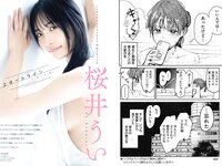 [Young Animal] 2023 No.22 平岡明純 桜井うい