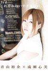 [Photobook] 青山裕企ｘ成瀬心美 3rd これぞかわいすぎる店員