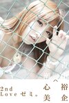 [Photobook] 青山裕企ｘ成瀬心美 2nd Loveゼミ