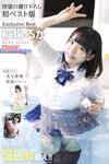 [Photobook] 稲場るか デジタル写真集 Exclusive Best 01