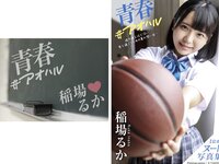 [Photobook] 稲場るか デジタル写真集 Exclusive Best 01