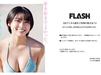 [FLASH] 2023.11.21 No.1710 桑島海空 いけちゃん 青山なぎさ 吉澤遥奈 辻りりさ 正鋳真優 他