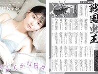 [FLASH] 2023.11.21 No.1710 桑島海空 いけちゃん 青山なぎさ 吉澤遥奈 辻りりさ 正鋳真優 他