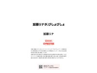 [Photobook] 加藤リナ 写真集 加藤リナが、びしょびしょ