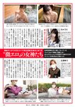 週刊ポスト 2023.11.10 熊谷真実 MINAMO 栗山莉緒×桃園怜奈