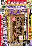 週刊ポスト 2023.10.27-11.03 熊谷真実 栗山莉緒×桃園怜奈 木村玲衣 高宮まり