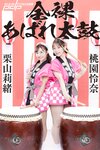 週刊ポスト 2023.10.27-11.03 熊谷真実 栗山莉緒×桃園怜奈 木村玲衣 高宮まり