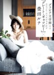 [Photobook] 豊田ルナ グレート・ギャッツビー グラビア文学館