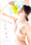 [Manga Action] 漫画アクション 2023.11.21 志田音々 新谷姫加