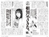 [Weekly Playboy] 2023 No.47-48 頓知気さきな 豊島心桜 正源司陽子 夏芽すず 城間菜々美 武田智加 桃木兎羽 奥村梨穂 大槻アイリ他