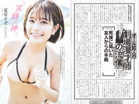 [Weekly Playboy] 2023 No.47-48 頓知気さきな 豊島心桜 正源司陽子 夏芽すず 城間菜々美 武田智加 桃木兎羽 奥村梨穂 大槻アイリ他