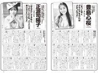 [Weekly Playboy] 2023 No.47-48 頓知気さきな 豊島心桜 正源司陽子 夏芽すず 城間菜々美 武田智加 桃木兎羽 奥村梨穂 大槻アイリ他