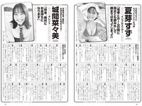 [Weekly Playboy] 2023 No.47-48 頓知気さきな 豊島心桜 正源司陽子 夏芽すず 城間菜々美 武田智加 桃木兎羽 奥村梨穂 大槻アイリ他