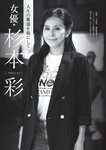 [Weekly Gendai] 週刊現代 2023.11.04 杉本彩 相楽伊織 高橋凛