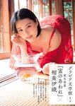 [Weekly Gendai] 週刊現代 2023.11.04 杉本彩 相楽伊織 高橋凛