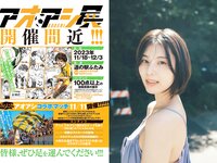 [Big Comic Spirits] 2023 No.49 Iori Sagara 相楽伊織