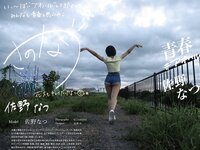 [Photobook] 佐野なつ グラビア写真集 青春＃アオハル