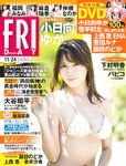 [FRIDAY] 2023.11.24 小日向ゆか 鎮目のどか 上西恵 福岡みなみ 麻倉瑞季 赤井沙希 下村明香 パピコ 仲根なのか