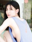 [FRIDAY] 2023.11.24 小日向ゆか 鎮目のどか 上西恵 福岡みなみ 麻倉瑞季 赤井沙希 下村明香 パピコ 仲根なのか