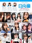 [FRIDAY] 2023.11.24 小日向ゆか 鎮目のどか 上西恵 福岡みなみ 麻倉瑞季 赤井沙希 下村明香 パピコ 仲根なのか