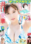 [Young Magazine] 週刊ヤングマガジン 2023.11.27 No.50 沢口愛華 高鶴桃羽 PyunA