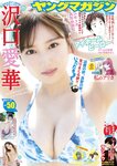 [Young Magazine] 週刊ヤングマガジン 2023.11.27 No.50 沢口愛華 高鶴桃羽 PyunA