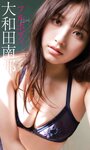 [Photobook] 2020.12.21 【デジタル限定】大和田南那写真集「フルボディ」 週プレ PHOTO BOOK
