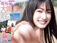 [Shonen Champion] 週刊少年チャンピオン 2023.11.30 No.51 櫻坂46 大園玲
