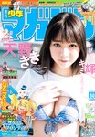 [Shonen Magazine] 週刊少年マガジン 2023.11.29 No.50 天野きき