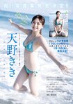[Shonen Magazine] 週刊少年マガジン 2023.11.29 No.50 天野きき