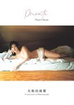 [Photobook] 2022.06.21 大和田南那　写真集　Private 大和田南那　Private