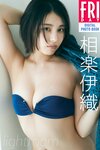 FRIDAYデジタル写真集 相楽伊織 Lightroom