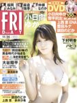 [FRIDAY] 2023.11.24 麻倉瑞季 福岡みなみ 上西恵 赤井沙希 仲根なのか 鎮目のどか 小日向ゆか 下村明香 パピコ