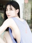 [FRIDAY] 2023.11.24 麻倉瑞季 福岡みなみ 上西恵 赤井沙希 仲根なのか 鎮目のどか 小日向ゆか 下村明香 パピコ