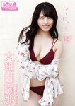 [Photobook] 2021.08.06 大和田南那『なーにゃと一緒。』BOMBデジタル写真集