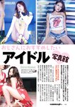 実話BUNKA超タブー 2023年11月号 桃園怜奈 白川のぞみ 能美真奈 橋本ひかり 桃山えりか