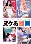 実話BUNKA超タブー 2023年11月号 桃園怜奈 白川のぞみ 能美真奈 橋本ひかり 桃山えりか