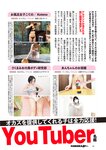 実話BUNKA超タブー 2023年11月号 桃園怜奈 白川のぞみ 能美真奈 橋本ひかり 桃山えりか